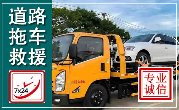 江城拖车救援,汽车救援拖车电话