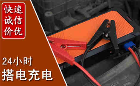 江城汽车搭电场景与案例