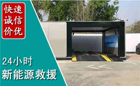 江城新能源汽车救援场景与案例